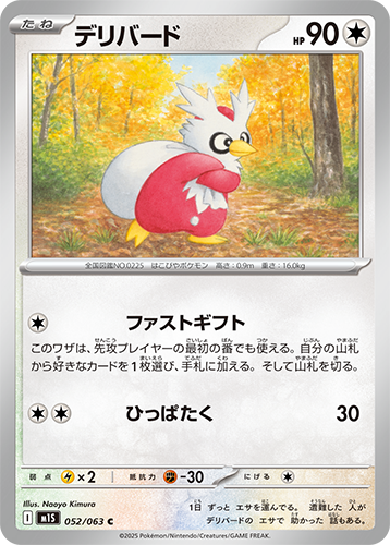 M1S Mega Symphonia: Delibird 052/063