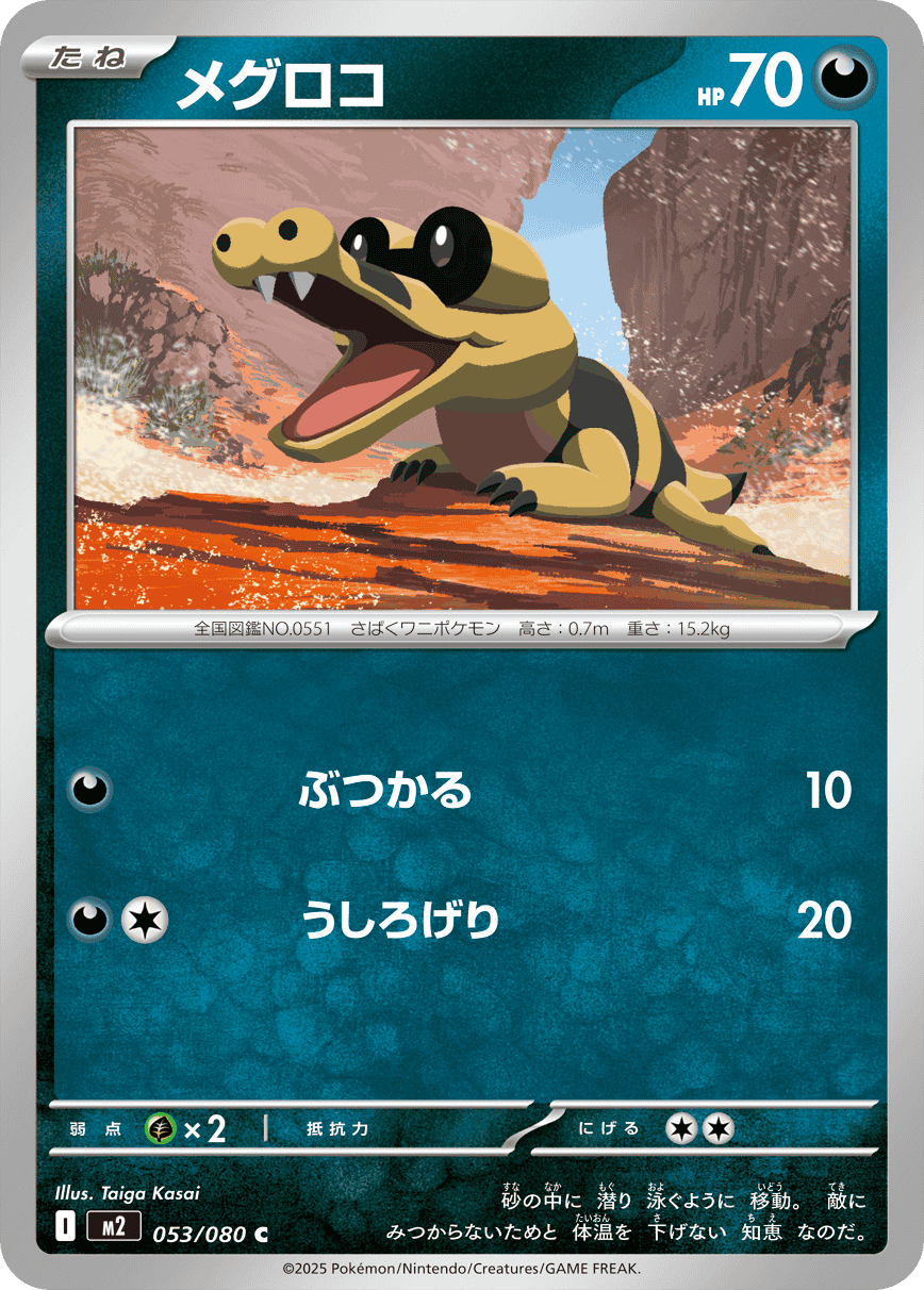 M2 Inferno X: Sandile 053/080