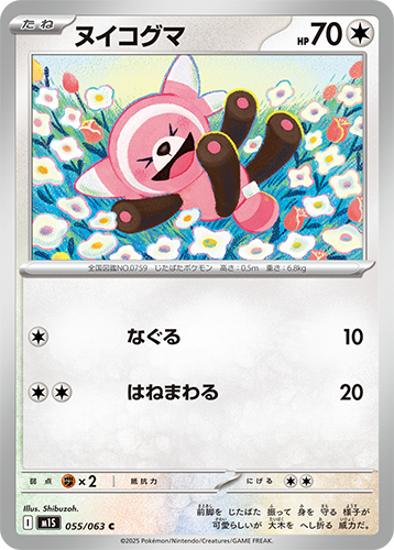 M1S Mega Symphonia: Stufful 055/063