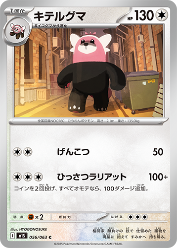 M1S Mega Symphonia: Bewear 056/063