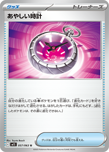 M1S Mega Symphonia: Spooky Watch 057/063