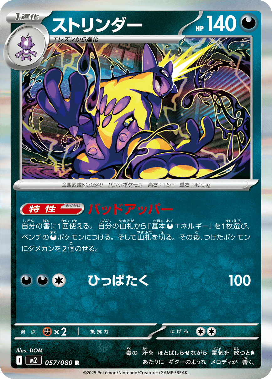 M2 Inferno X: Toxtricity 057/080