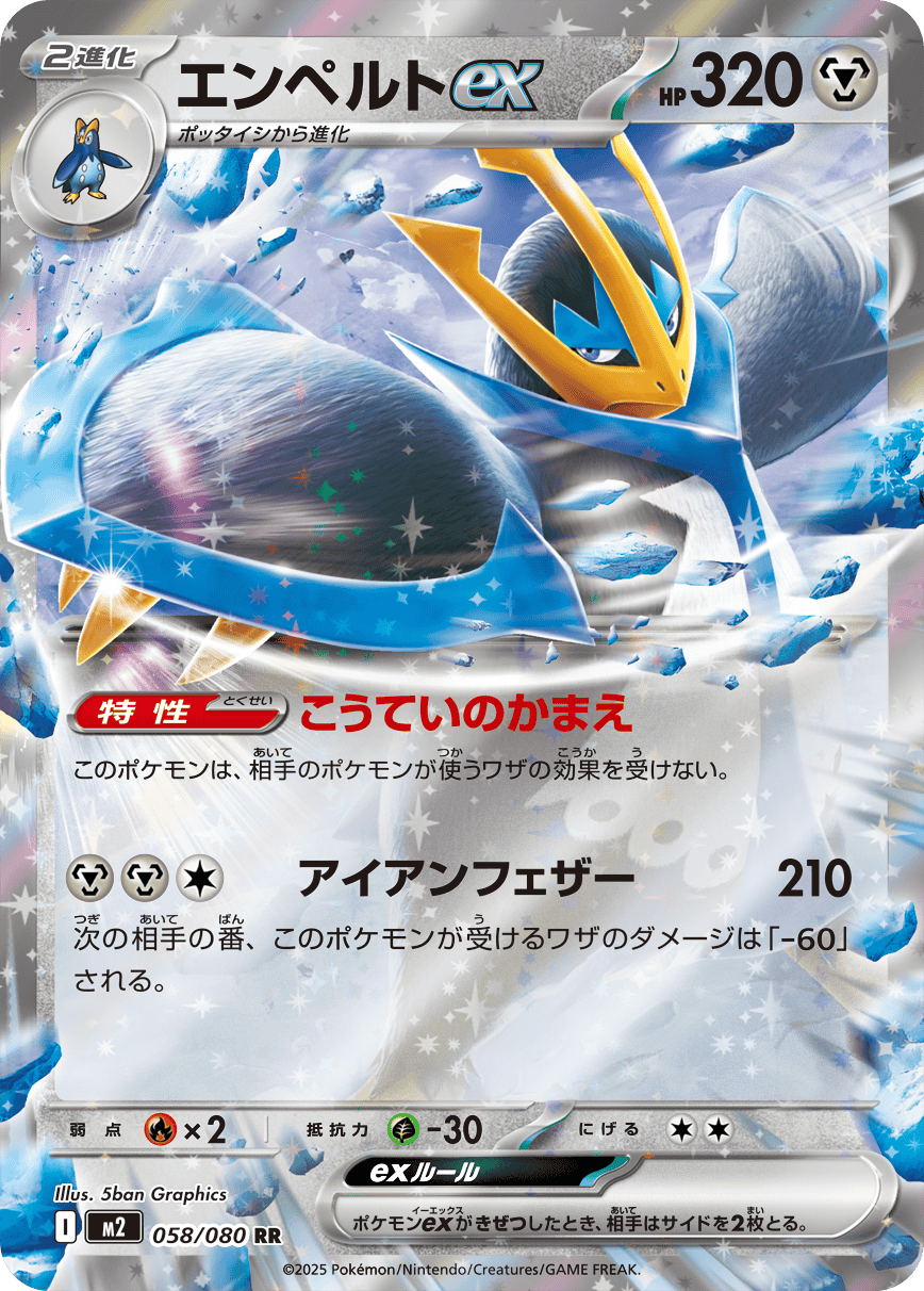 M2 Inferno X: Empoleon ex 058/080