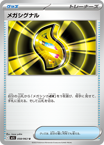 M1S Mega Symphonia: Mega Signal 058/063