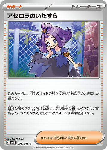 M1S Mega Symphonia: Acerola's Prank 059/063