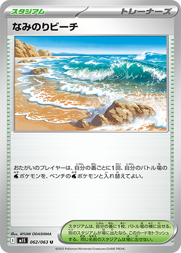 M1S Mega Symphonia: Surfing Beach 062/063