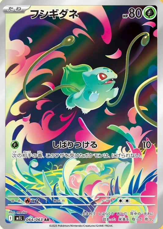 BUY-WINDOW: M1L Mega Brave: Bulbasaur AR 064/063