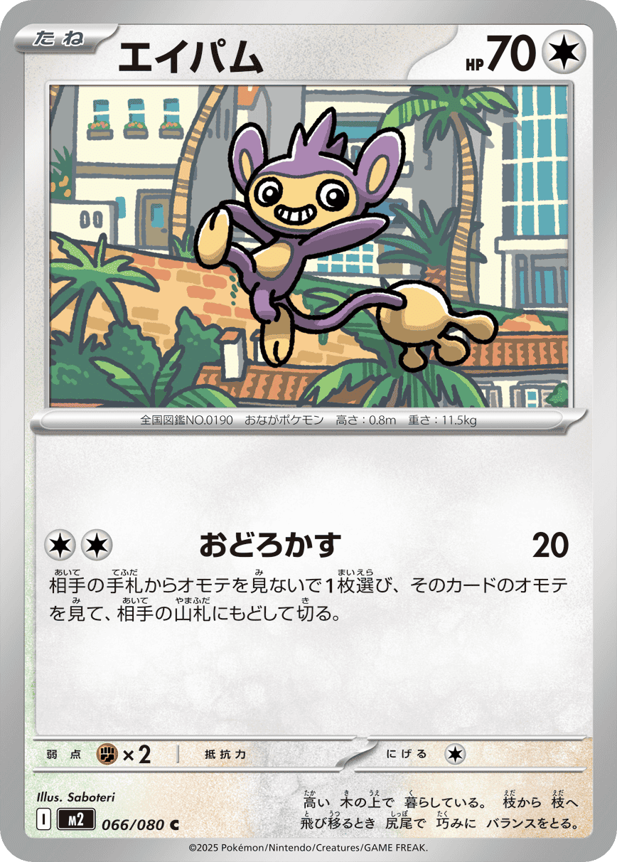 M2 Inferno X: Aipom 066/080