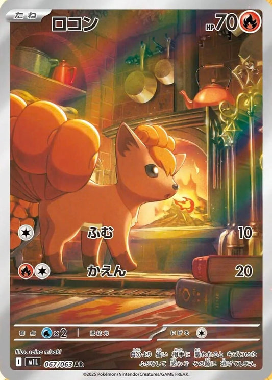 BUY-WINDOW: M1L Mega Brave: Vulpix AR 067/063