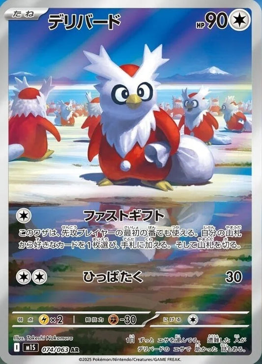 BUY-WINDOW: M1S Mega Symphonia: Delibird AR 074/063