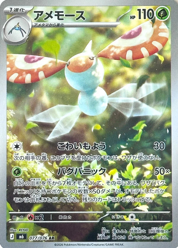 7-10 DAYS: M6 Storm Emeralda: Masquerain AR 77/76