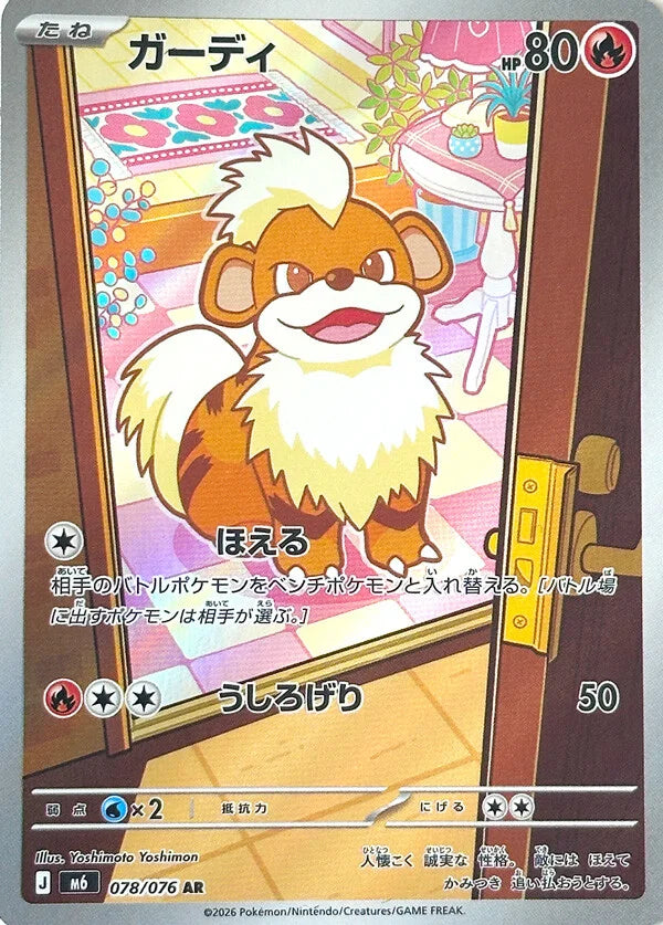 7-10 DAYS: M6 Storm Emeralda: Growlithe AR 78/76