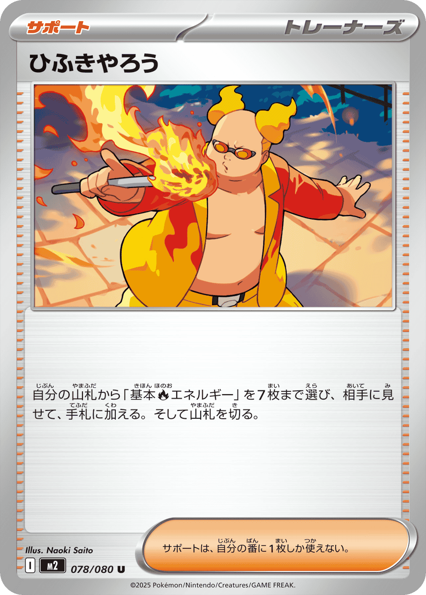M2 Inferno X: Firebreather 078/080