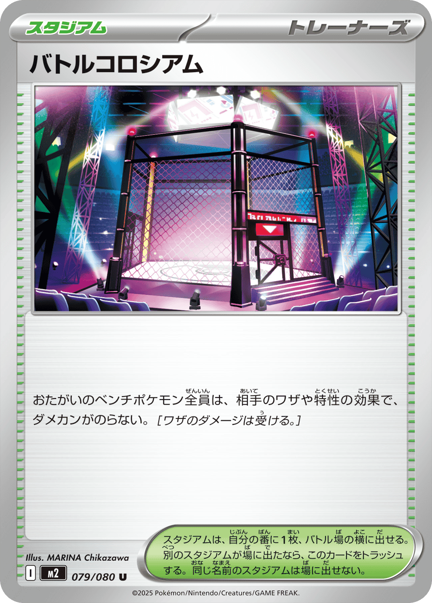 M2 Inferno X: Battle Colosseum 079/080