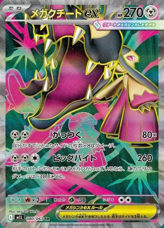 BUY-WINDOW: M1L Mega Brave: Mega Mawile ex SR 080/063