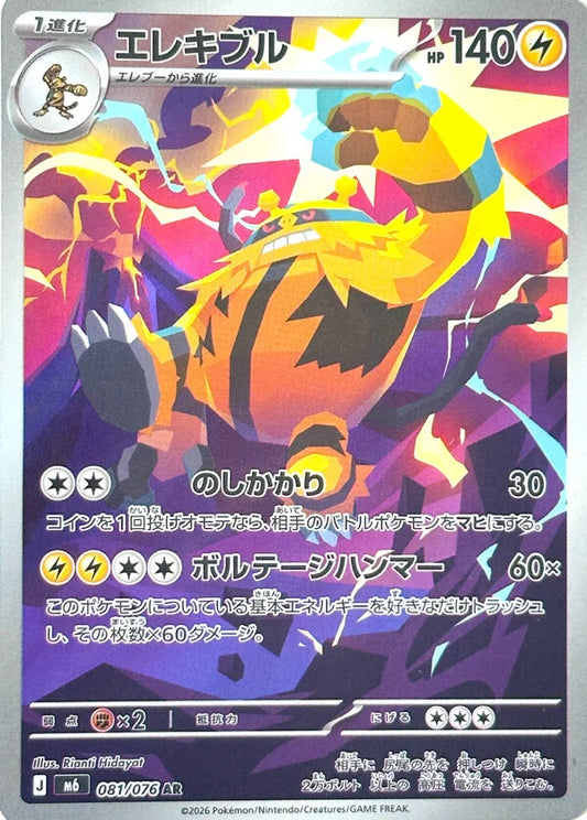 7-10 DAYS: M6 Storm Emeralda: Electivire AR 81/76