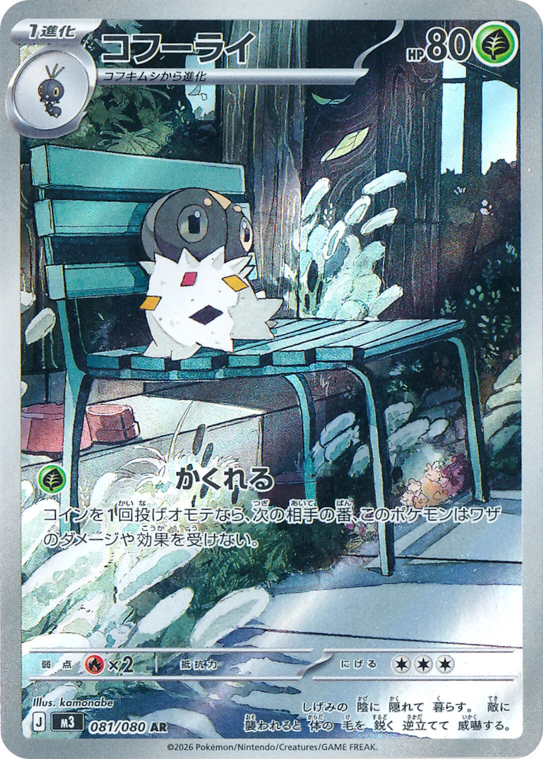 PRE-ORDER: M3 Nihil Zero: Spewpa AR 081/080