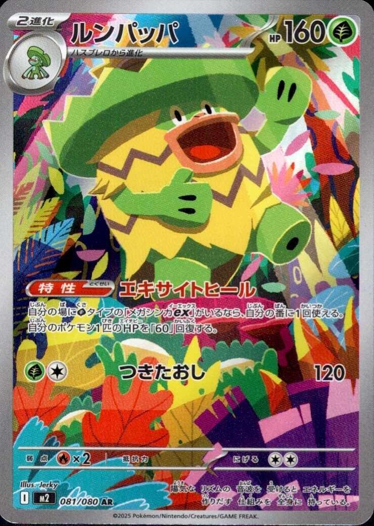 M2 Mega Inferno X: Ludicolo AR 081/080