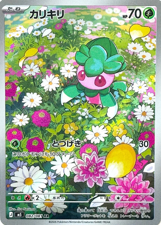 PRE-ORDER: M5 Abyss Eye: Mega Fomantis AR 082/081
