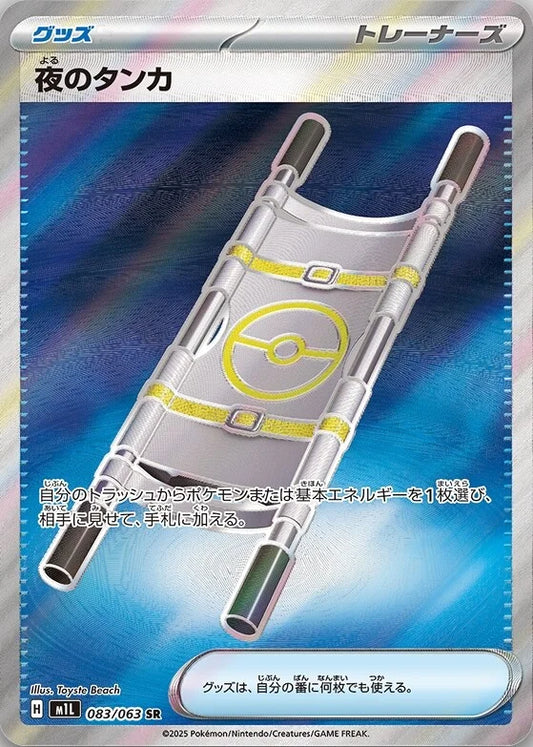 BUY-WINDOW: M1L Mega Brave: Night Stretcher SR 083/063