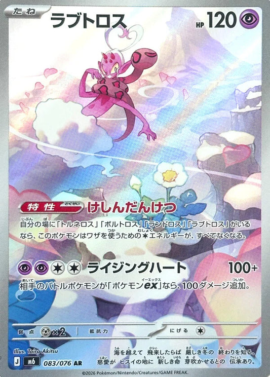 7-10 DAYS: M6 Storm Emeralda: Enamorus AR 83/76