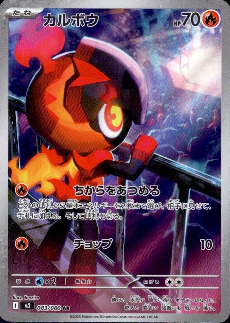 M2 Mega Inferno X: Charcadet AR 083/080