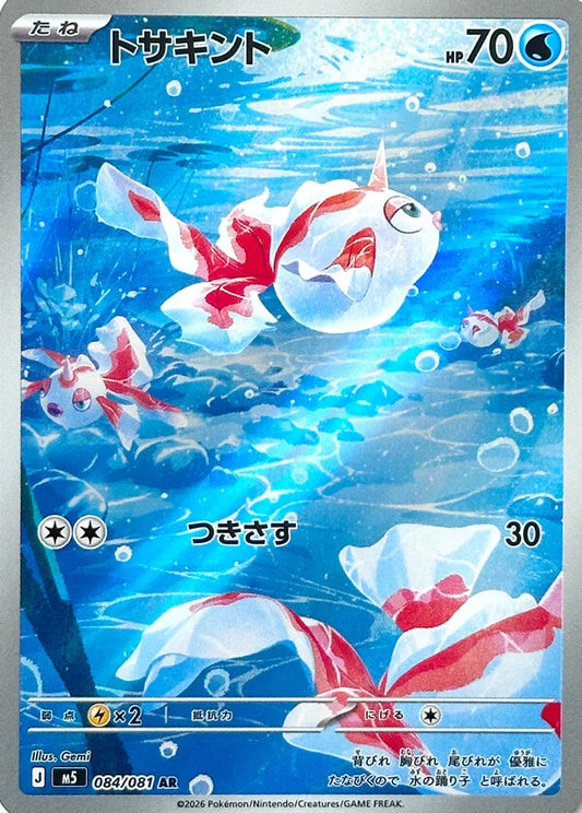 PRE-ORDER: M5 Abyss Eye: Goldeen AR 084/081