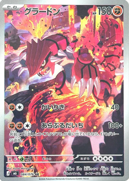 7-10 DAYS: M6 Storm Emeralda: Groudon AR 84/76