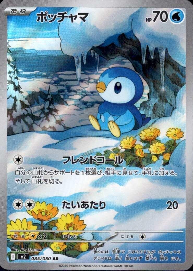 M2 Mega Inferno X: Piplup AR 085/080