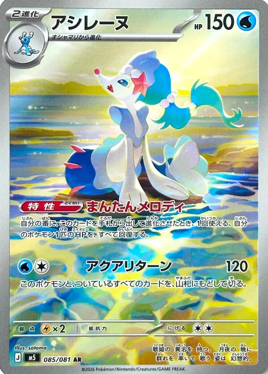 PRE-ORDER: M5 Abyss Eye: Primarina AR 085/081