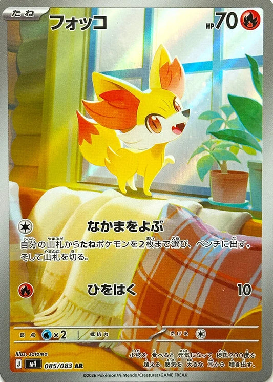 PRE-ORDER: M4 Ninja Spinner: Fennekin AR 85/83