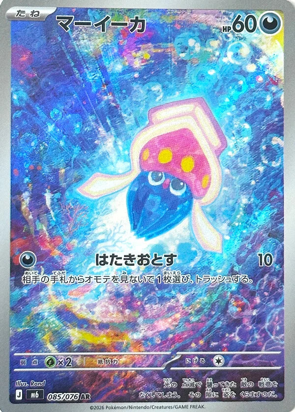 7-10 DAYS: M6 Storm Emeralda: Inkay AR 85/76