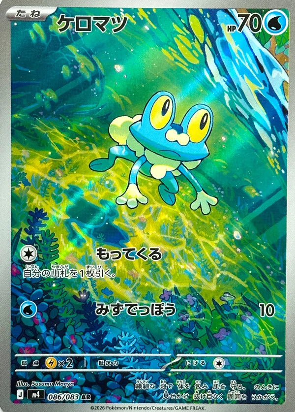 PRE-ORDER: M4 Ninja Spinner: Froakie AR 86/83