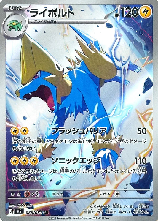 PRE-ORDER: M5 Abyss Eye: Manectric AR 086/081