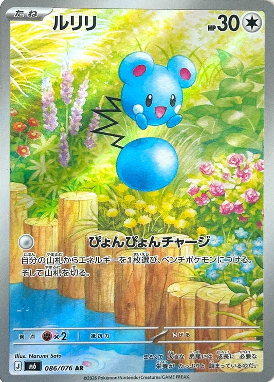 7-10 DAYS: M6 Storm Emeralda: Azurill AR 86/76