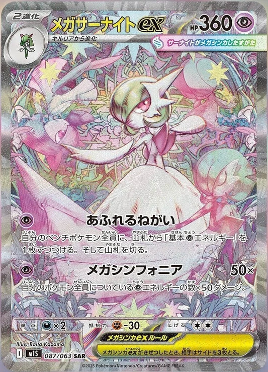 BUY-WINDOW: M1S Mega Symphonia: Mega Gardevoir ex SAR 087/063