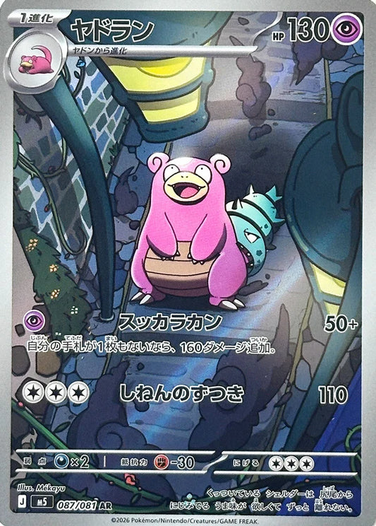 PRE-ORDER: M5 Abyss Eye: Slowbro AR 087/081