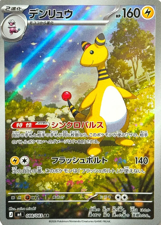 PRE-ORDER: M4 Ninja Spinner: Ampharos AR 88/83
