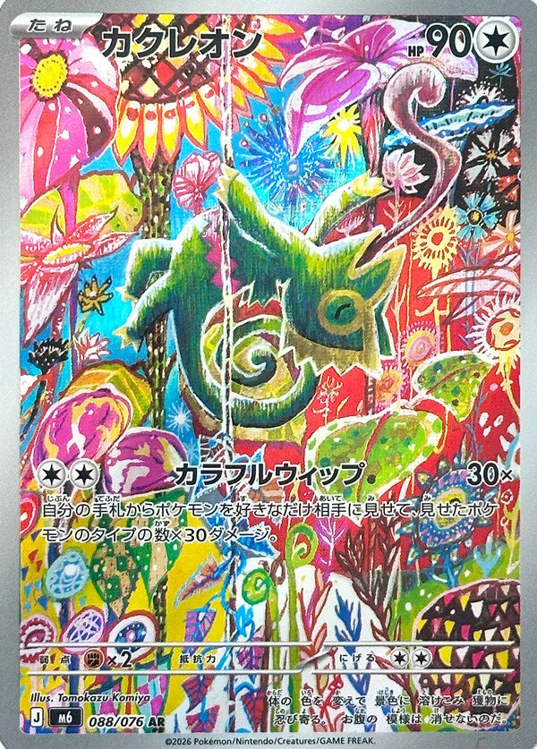 7-10 DAYS: M6 Storm Emeralda: Kecleon AR 88/76