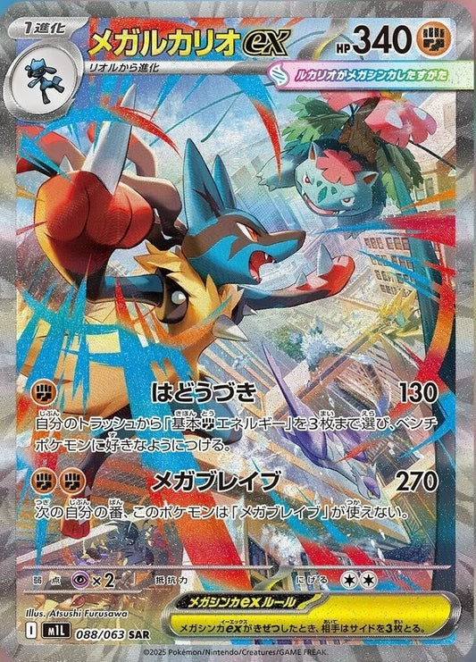BUY-WINDOW: M1L Mega Brave: Mega Lucario ex SAR 088/063