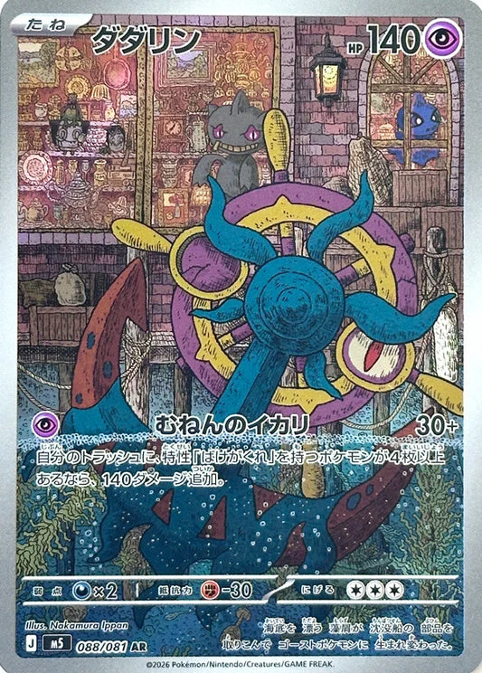 PRE-ORDER: M5 Abyss Eye: Dhelmise AR 088/081