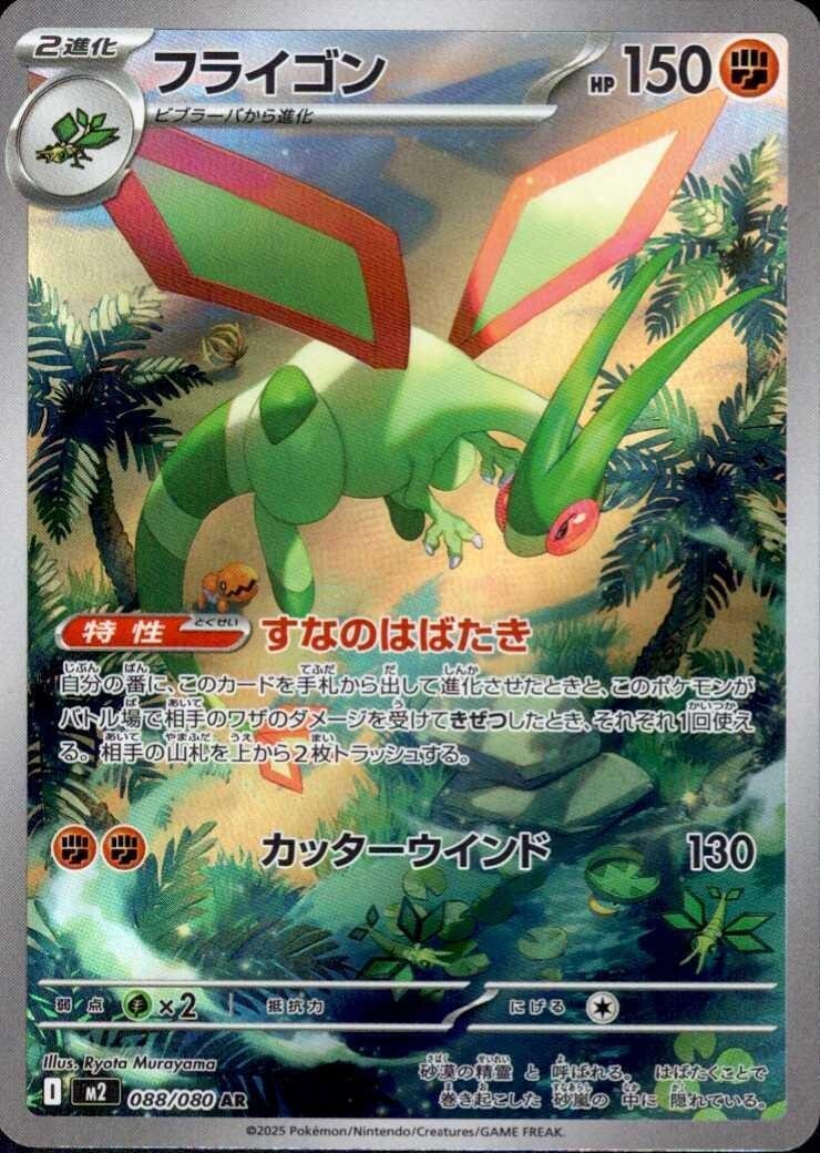 M2 Mega Inferno X: Flygon AR 088/080