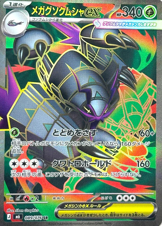 7-10 DAYS: M6 Storm Emeralda: Mega Golisopod ex SR 89/76