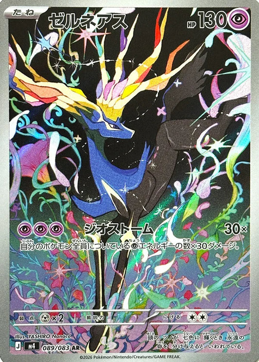 PRE-ORDER: M4 Ninja Spinner: Xerneas AR 89/83