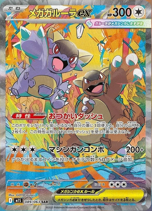 BUY-WINDOW: M1S Mega Symphonia: Mega Kangaskhan ex SAR 089/063