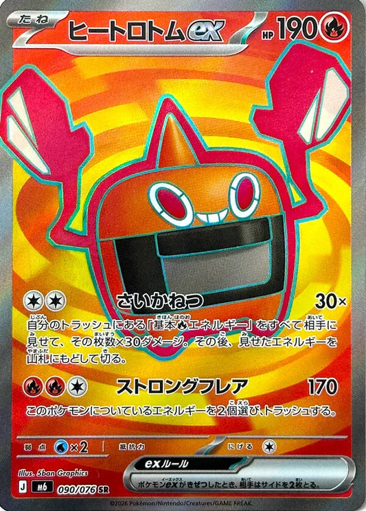 7-10 DAYS: M6 Storm Emeralda: Heat Rotom ex SR 90/76