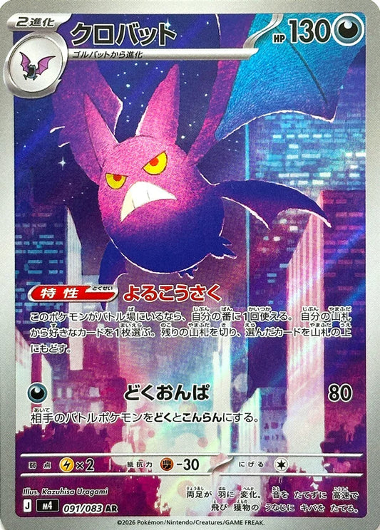 PRE-ORDER: M4 Ninja Spinner: Crobat AR 91/83
