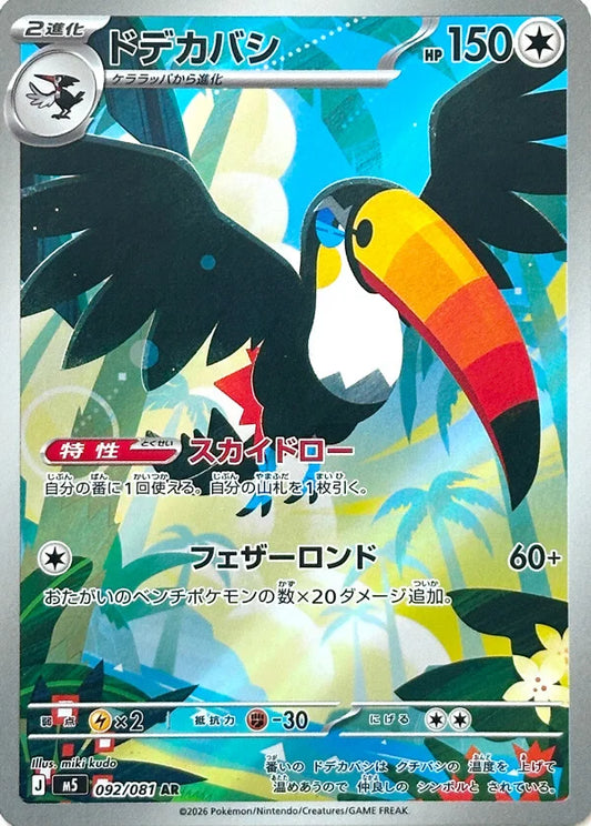 PRE-ORDER: M5 Abyss Eye: Toucannon AR 092/081