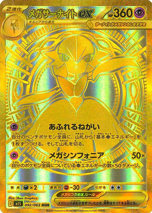 BUY-WINDOW: M1S Mega Symphonia: Mega Gardevoir ex MUR 092/063