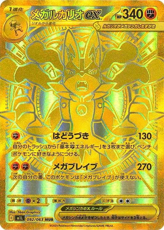 BUY-WINDOW: M1L Mega Brave: Mega Lucario ex MUR 092/063